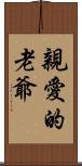 Dear Grandfather Scroll