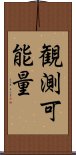 観測可能量 Scroll