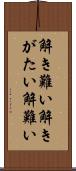 解き難い Scroll