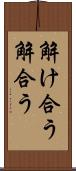 解け合う Scroll