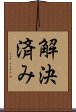 解決済み Scroll