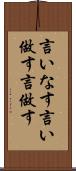 言いなす Scroll