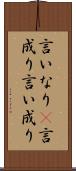 言いなり(P) Scroll