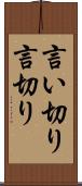 言い切り Scroll