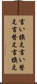 言い換え Scroll