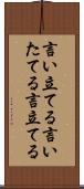 言い立てる Scroll