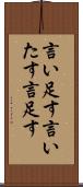 言い足す Scroll