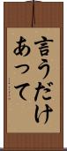 言うだけあって Scroll