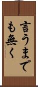 言うまでも無く Scroll