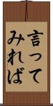 言ってみれば Scroll