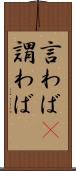 言わば(P) Scroll