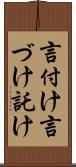 言付け Scroll