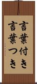 言葉付き Scroll