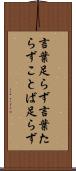 言葉足らず Scroll