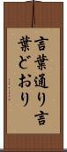 言葉通り Scroll