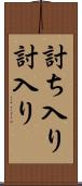討ち入り Scroll