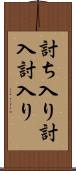 討ち入り Scroll