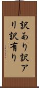 訳あり Scroll