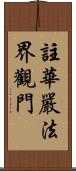 註華嚴法界觀門 Scroll