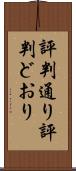 評判通り Scroll