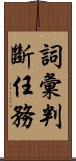 詞彙判斷任務 Scroll