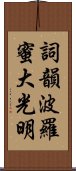 Shikin Haramitsu Daikomyo Scroll