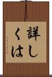 詳しくは Scroll