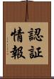 認証情報 Scroll