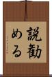 説勧める Scroll