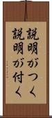 説明がつく Scroll