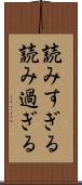 読みすぎる Scroll
