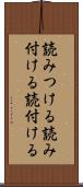 読みつける Scroll