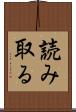 読み取る Scroll
