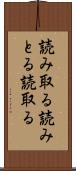 読み取る Scroll