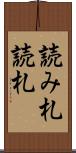 読み札 Scroll