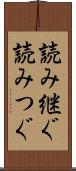 読み継ぐ Scroll