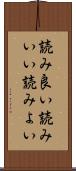 読み良い Scroll