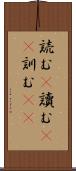 読む(P) Scroll