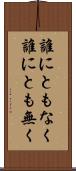 誰にともなく Scroll