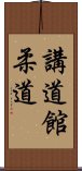 Kodokan Judo Scroll