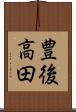 豊後高田 Scroll