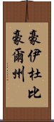 豪伊杜·比豪爾州 Scroll