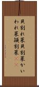 貝割れ菜 Scroll