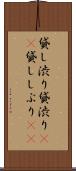 貸し渋り Scroll