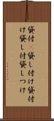 貸付(P) Scroll