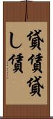 貸賃 Scroll