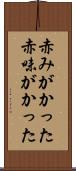 赤みがかった Scroll