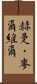 赫曼・麥爾維爾 Scroll