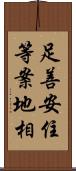 足善安住等案地相 Scroll