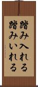 踏み入れる Scroll